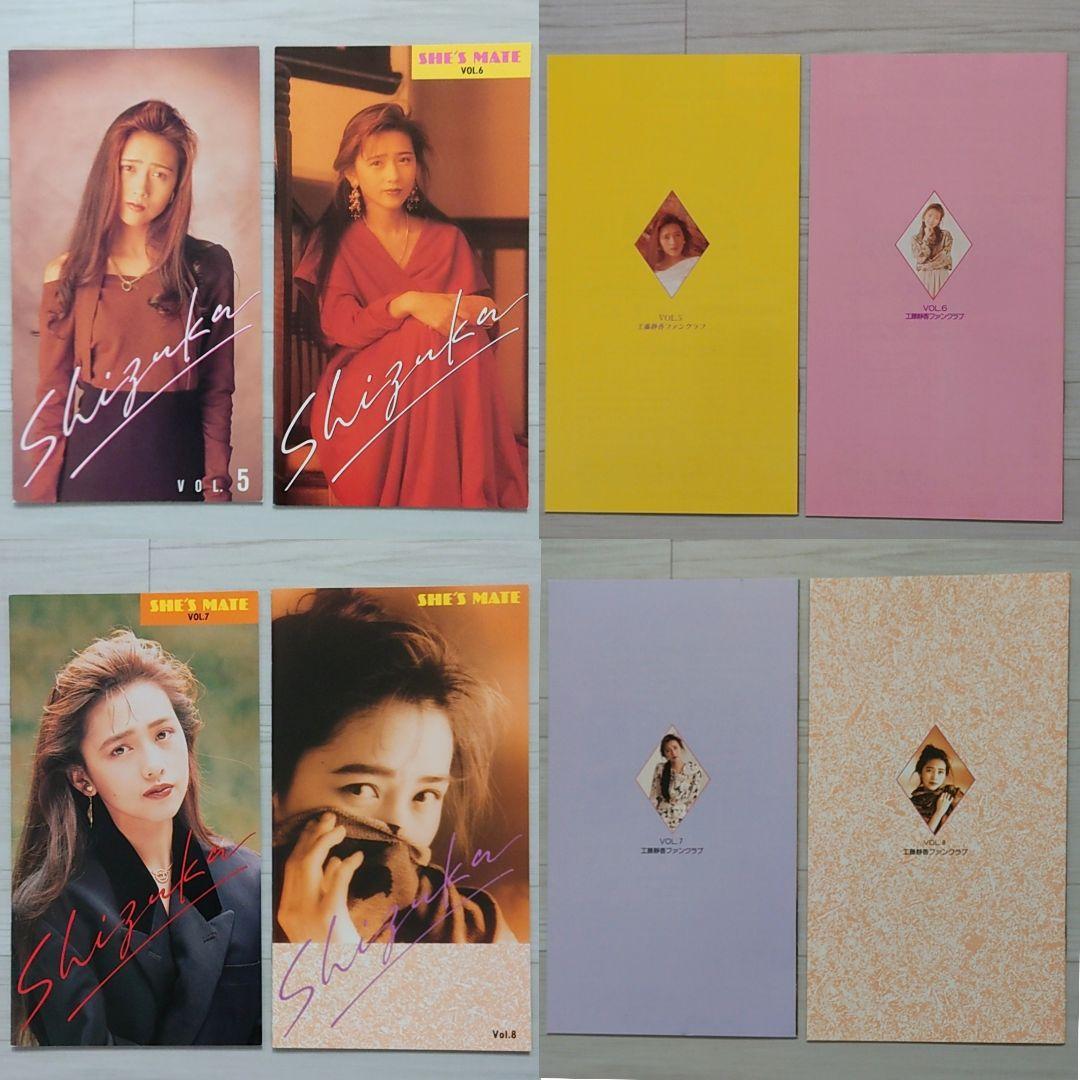 工藤静香 ファンクラブ会報 26冊セット