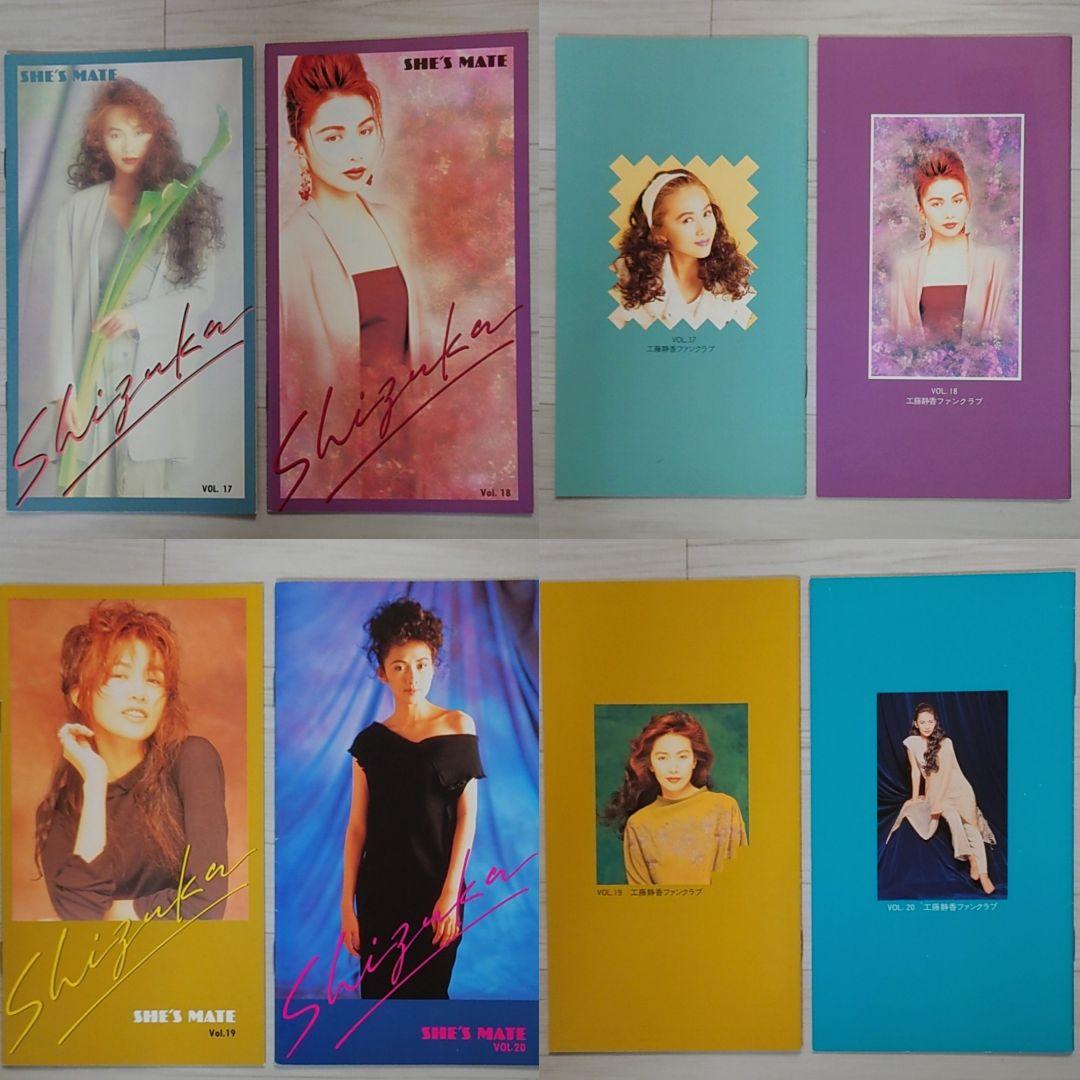 工藤静香 ファンクラブ会報 26冊セット