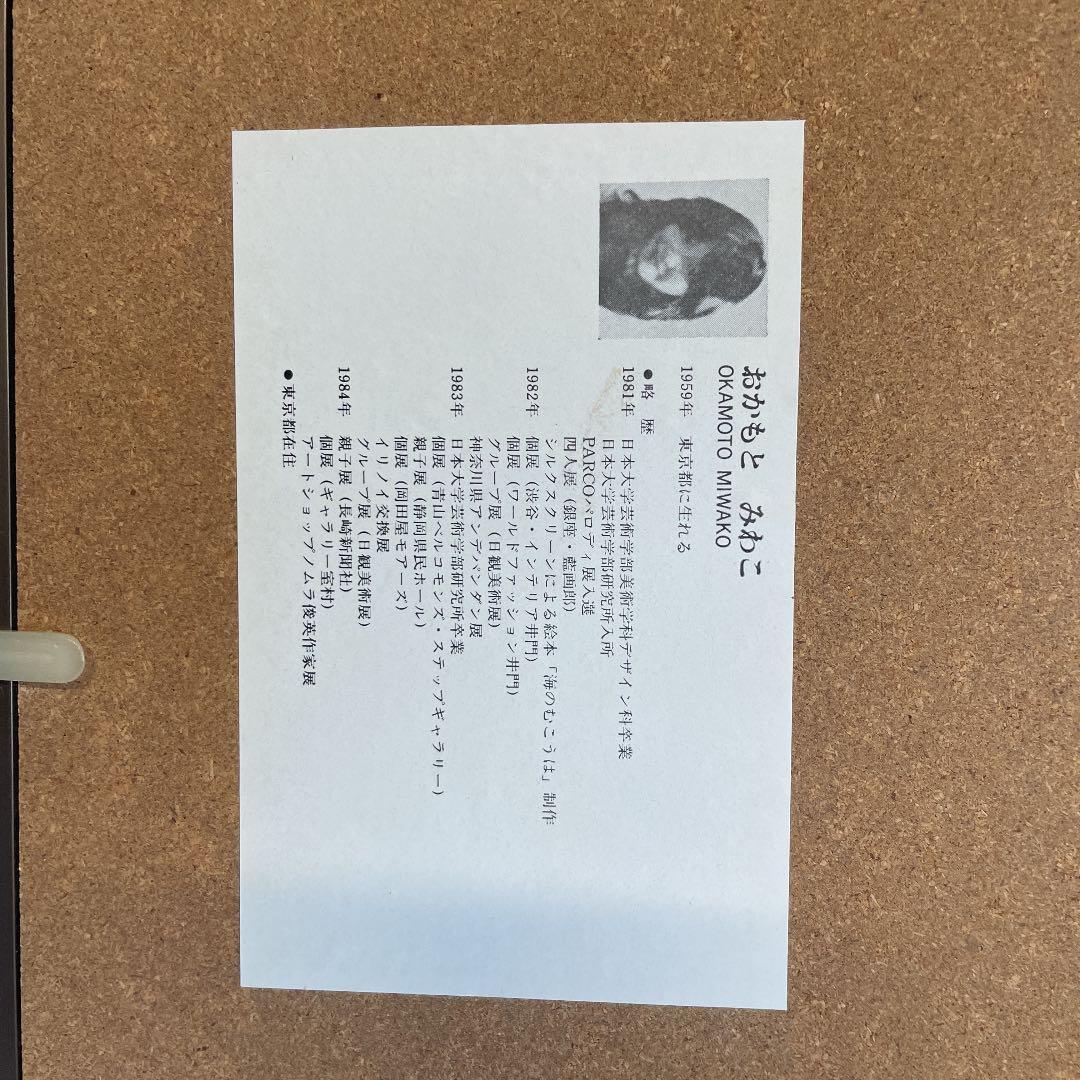 MotherⅡ 53/150 おかもとみわこ