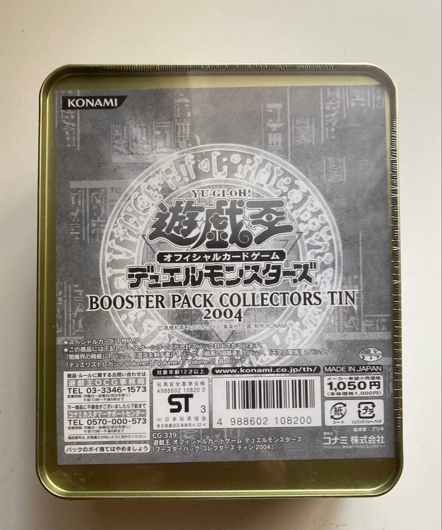 遊戯王 デュエルモンスターズ コレクターズティン 2004 未開封