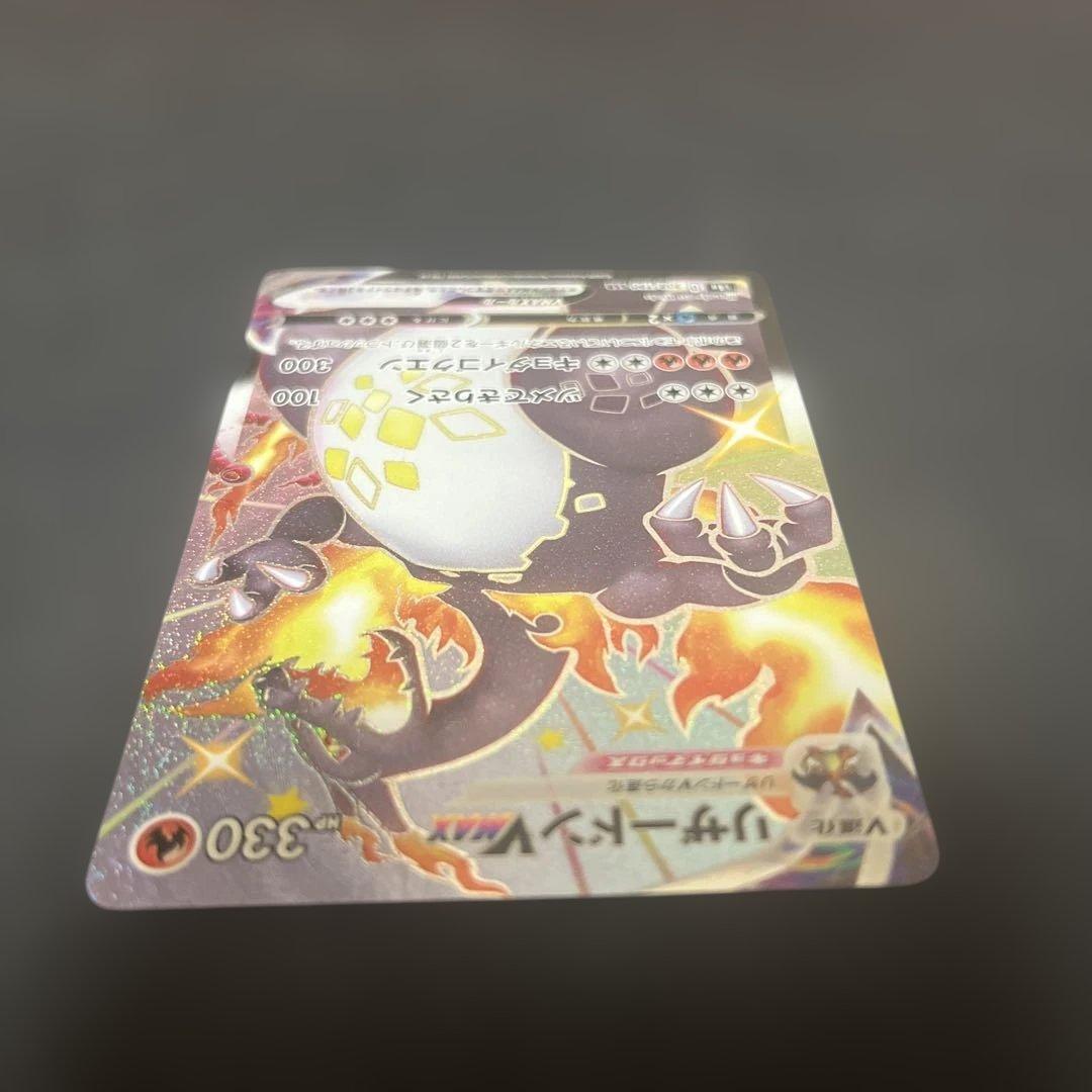 ポケカ リザードン VMAX SSR