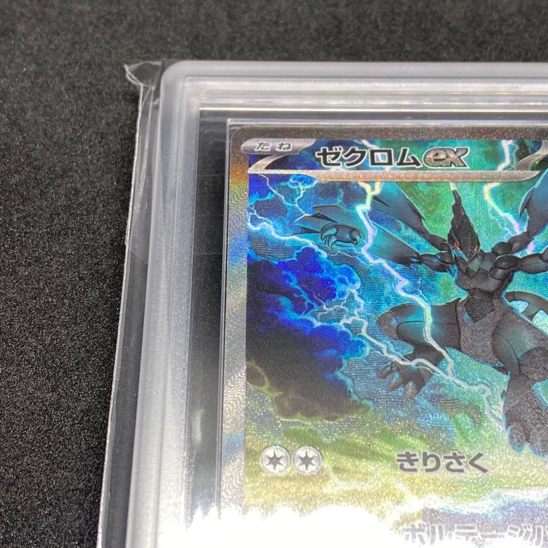 ARS10 ゼクロムex SAR 世界に67枚のみ