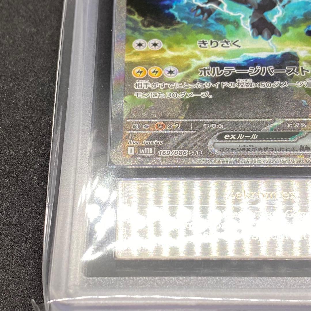 ARS10 ゼクロムex SAR 世界に67枚のみ