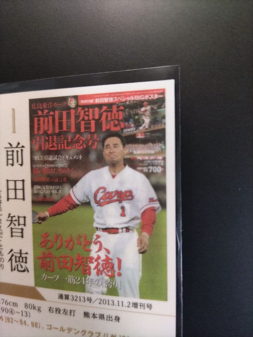 BBM35th 前田智徳 25枚限定 赤箔サインパラレル - メルカリ