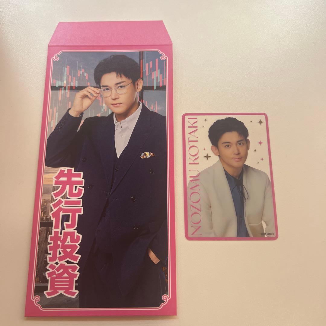 小瀧望 笑倍繁盛袋＆男前カード - メルカリ