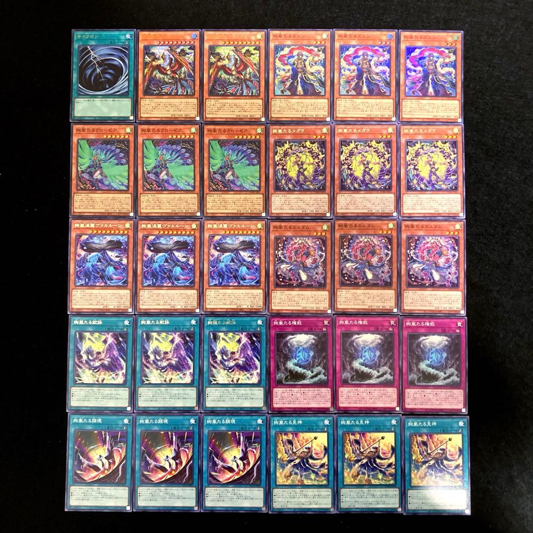 遊戯王デッキ 絢嵐デッキ ガチ構築 - メルカリ 絢嵐デッキ＋デッキパーツ
