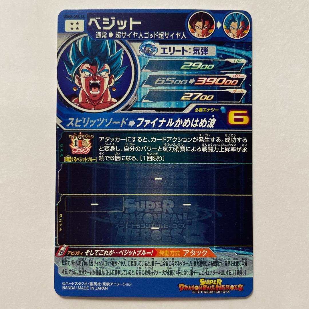 UGM4-SEC LC ベジット