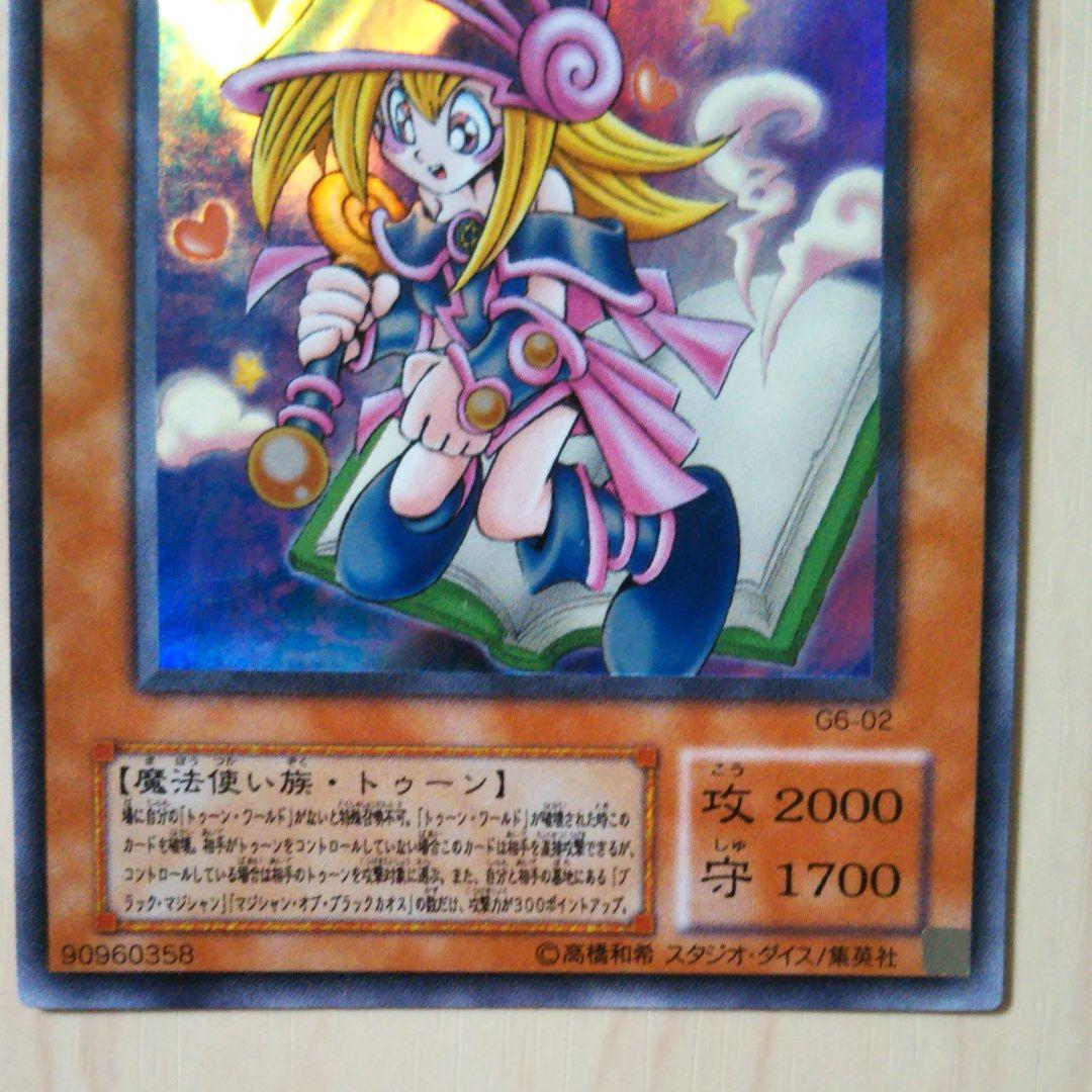 遊戯王 トゥーン・ブラック・マジシャン・ガール☆希少・ウルトラレア☆