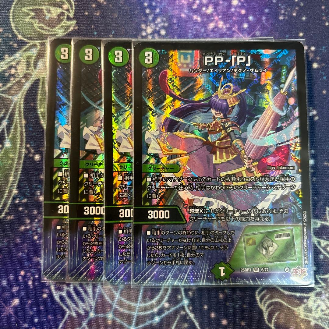 PPP パンドラプリンセスプリン VR デュエルマスターズ デュエマ PPP パンドラプリンセスプリン VR デュエルマスターズ デュエマ｜Yahoo