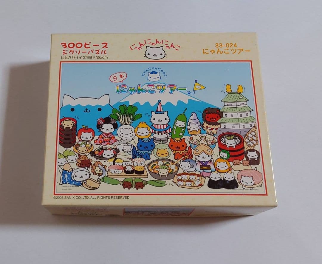 にゃんにゃんにゃんこ 300ピース ジグソーパズル にゃんにゃんにゃんこ