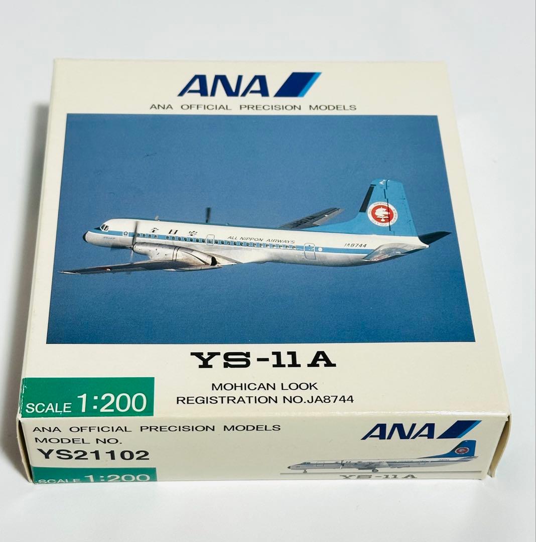 全日空商事 1/200 ANA YS-11A モヒカン a-1 航空機