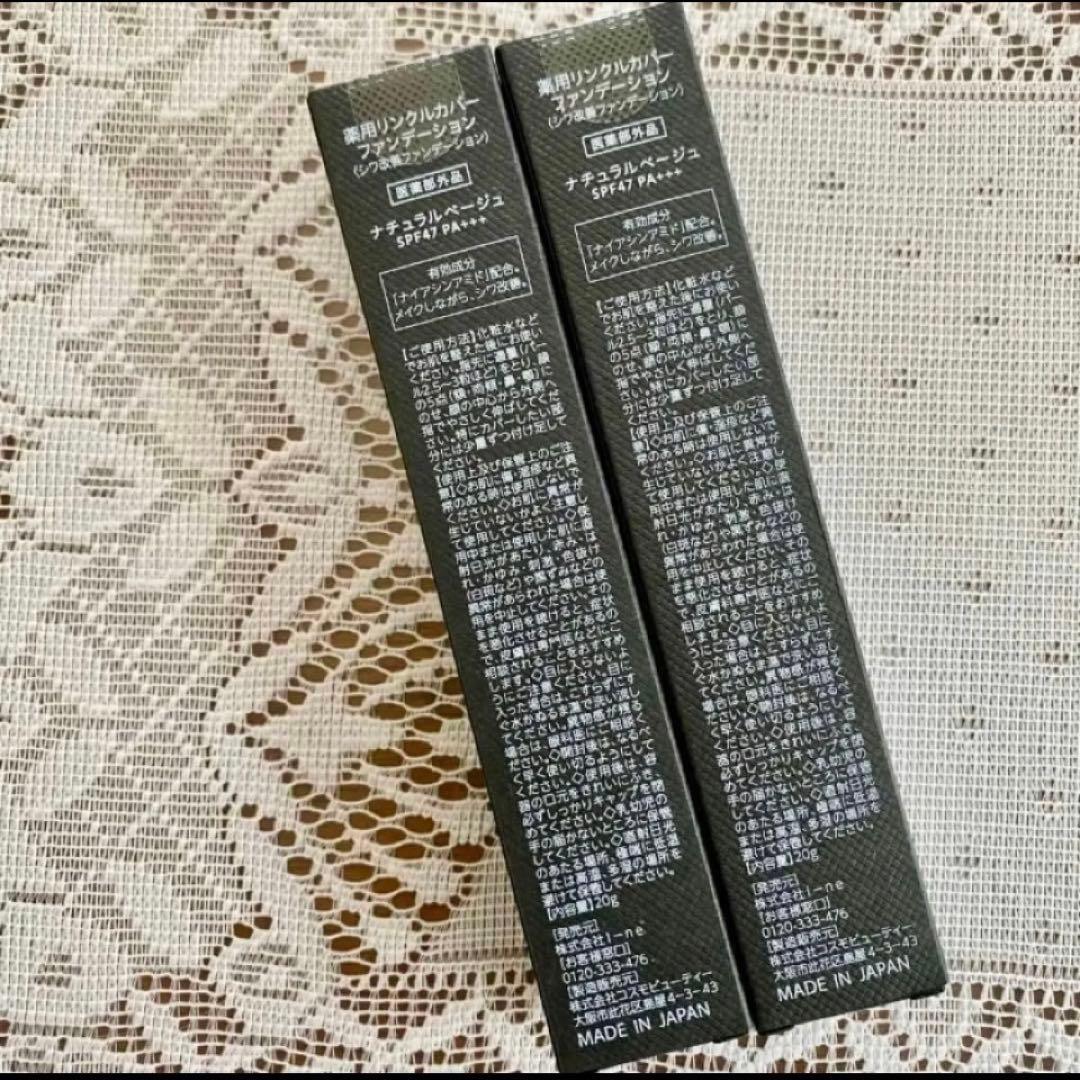 WrinkFade 薬用リンクルカバーファンデーション2本セット