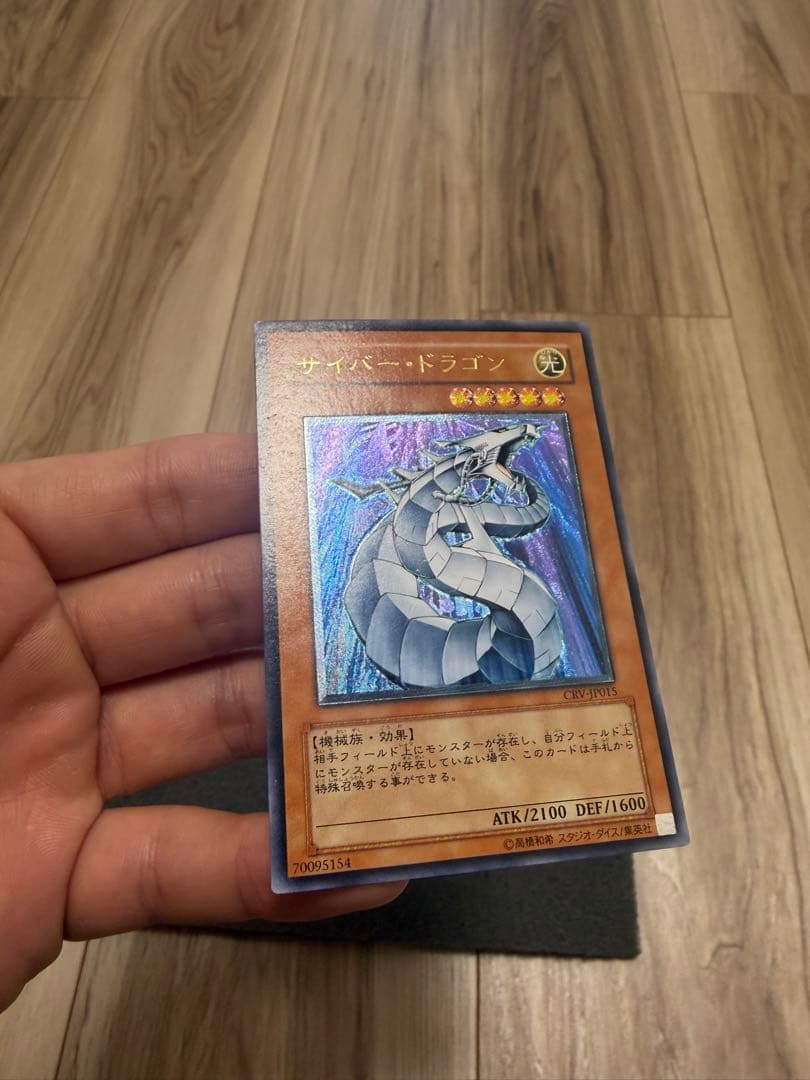 ふ*ん様 サイバー・ドラゴン　レリーフ　CRV-JP015