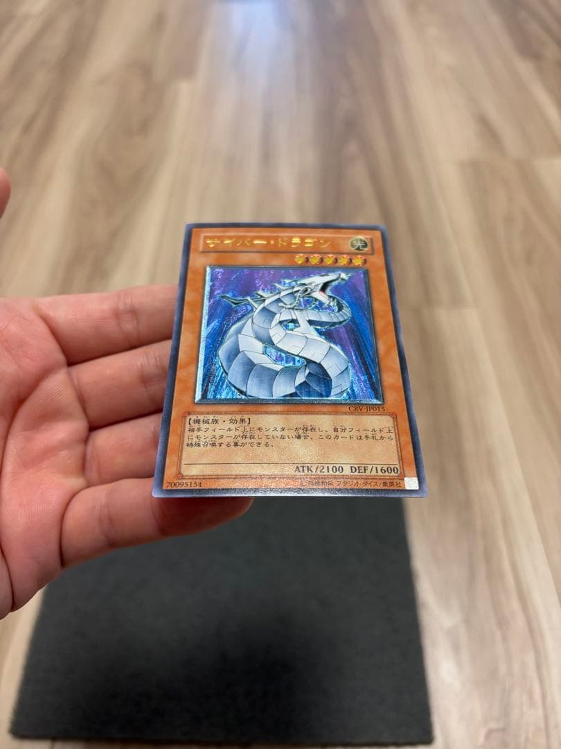 ふ*ん様 サイバー・ドラゴン　レリーフ　CRV-JP015