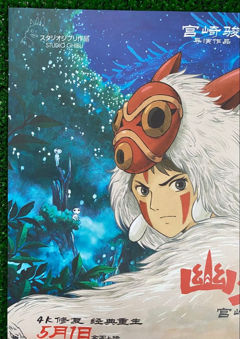 激レア】ジブリ もののけ姫 中国版 ポスター 宮崎駿 ① - メルカリ
