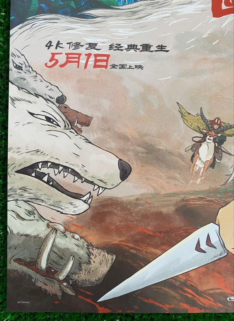 激レア】ジブリ もののけ姫 中国版 ポスター 宮崎駿 ① - メルカリ