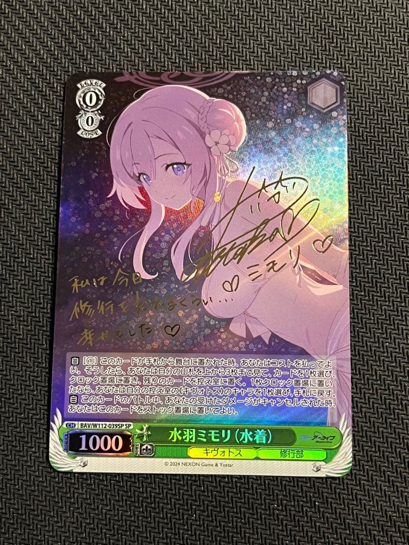 いなりかずき 水羽ミモリ(水着) SP 2枚セット