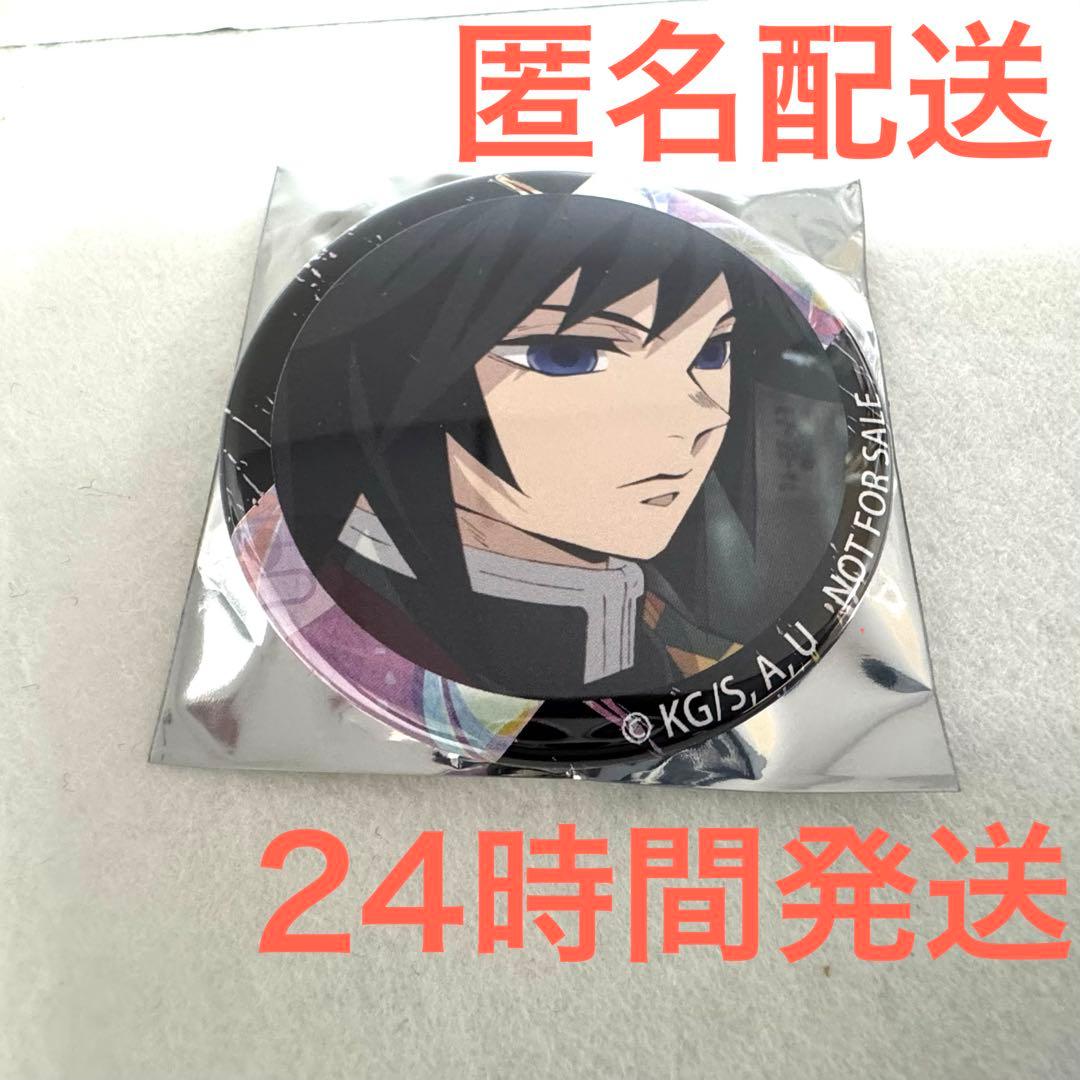 柿安ダイニング 鬼滅の刃 冨岡義勇 缶バッジ 無限牛鍋弁当