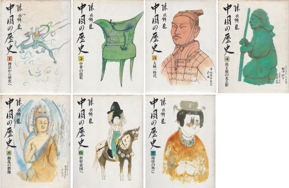 中国の歴史 著者 : 陳 舜臣、装画 : 平山 郁夫 14冊セット - メルカリ