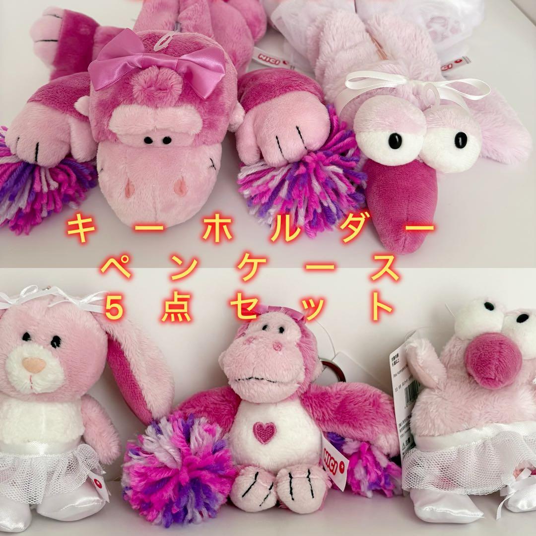 ニキ NICI フィギュアペンポーチ チアリーダー ゴリラハチドリ5点セット