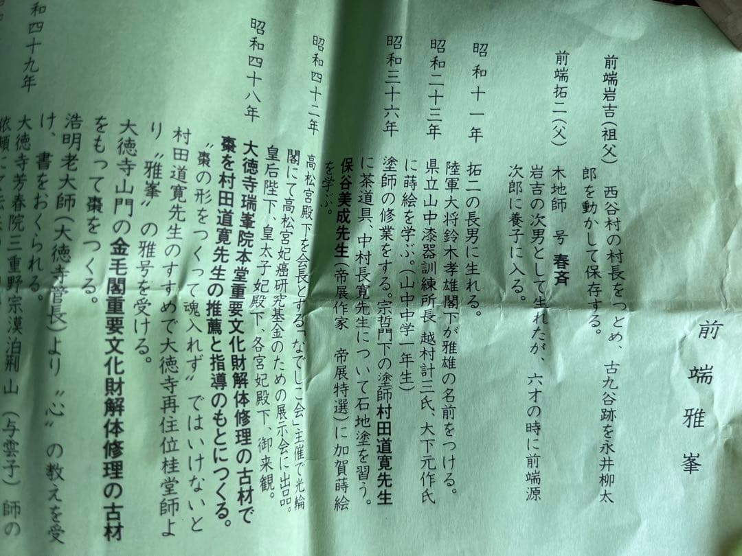 塗師 前端雅峯 夜桜蒔絵大棗 茶道具 共箱 漆芸茶道具 工芸品