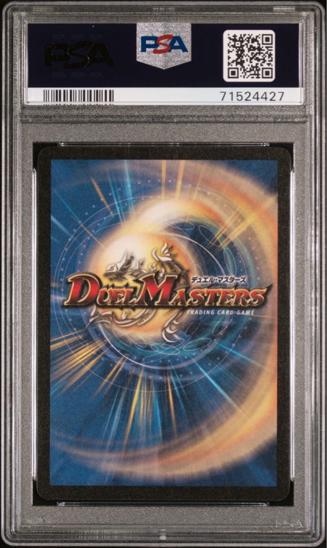 デュエルマスターズ　クリスタル・ランサー　プロモ　PSA9