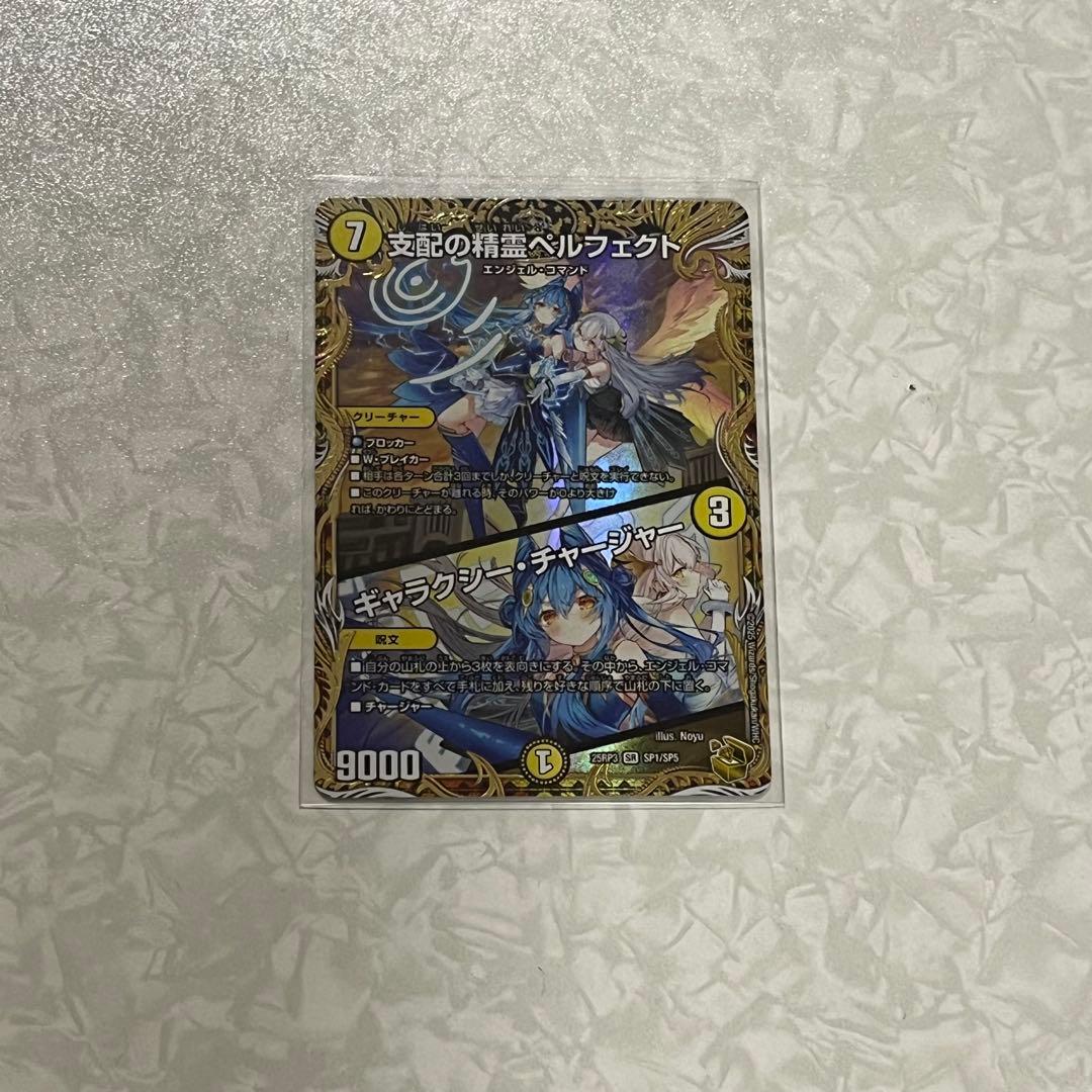 支配の精霊ペルフェクト / ギャラクシー・チャージャー SR 支配の精霊ペルフェクト/ギャラクシー・チャージャー【SR】{23EX25/112