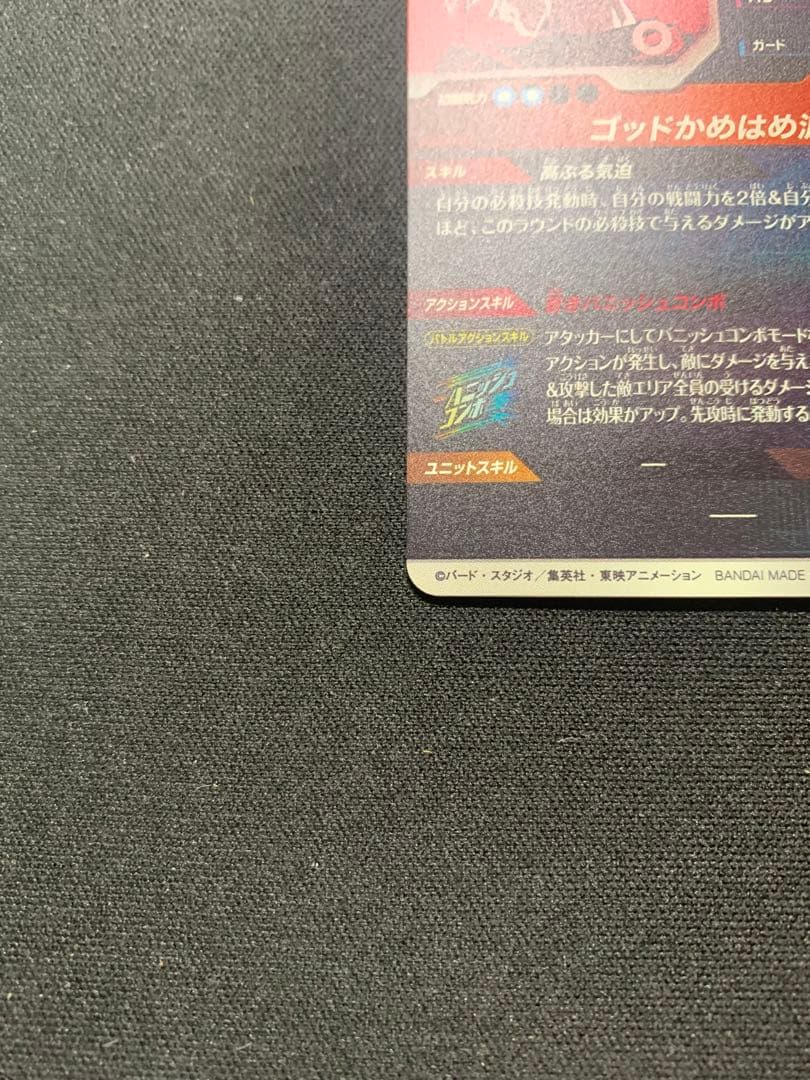 ドラゴンボールダイバーズ SDVTP-001 パラレル 孫悟空