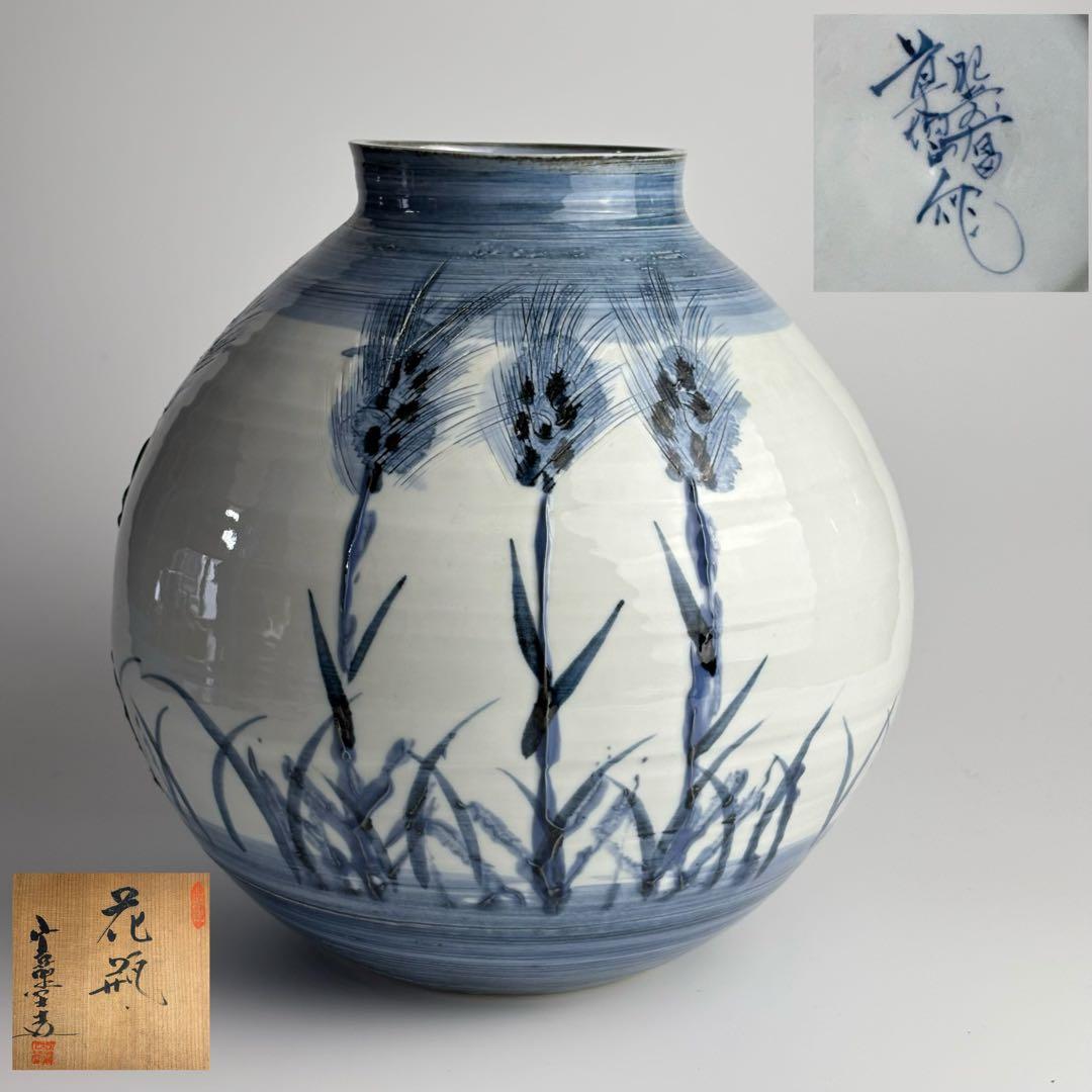 有田焼 日展陶芸作家 草場正人 共箱 在銘 染付 細密絵 花瓶 花入 飾壷