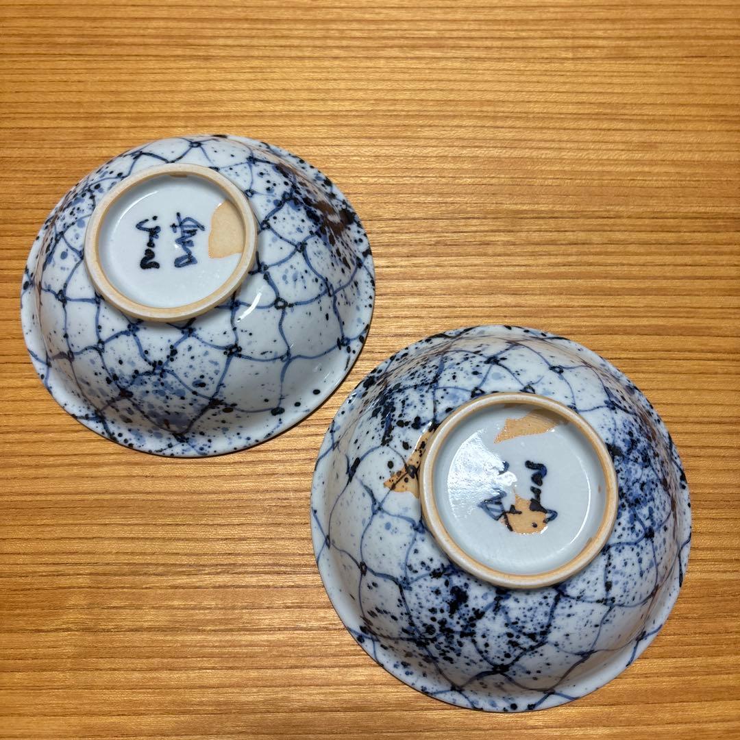 須田菁華 天啓赤絵風 吹墨 魚網文向付 2枚セット