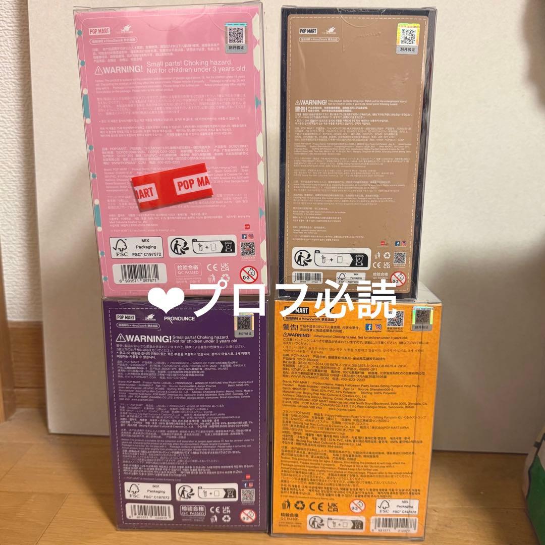 POPMART ラブブThe Monsters ぬいぐるみペンダント 4個セット