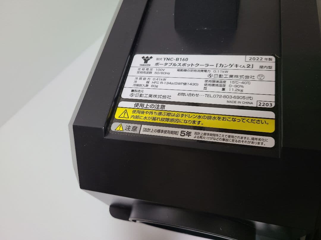 YAMAZEN YNC-B160 ポータブルスポットクーラー　カンゲキくん2