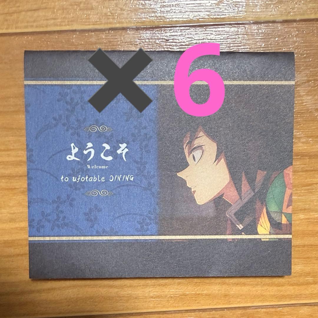 鬼滅の刃 Ufotable ダイニング ウェルカムポップ POP 冨岡義勇✖️6