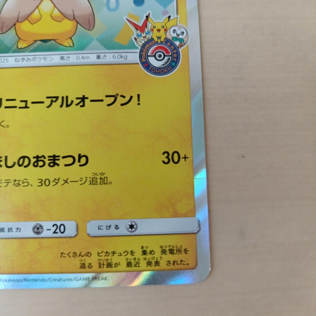 トウホクのピカチュウ PROMO 088/SM-P ポケカ U117963427 - ポケモン