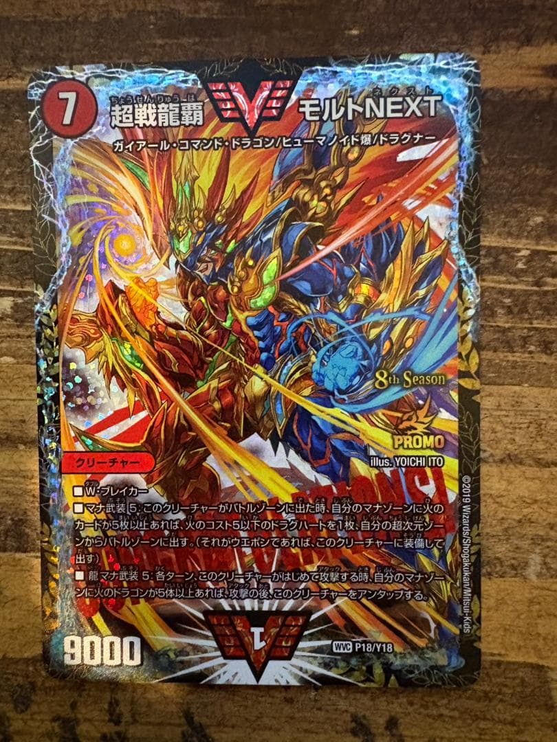 超戦龍覇モルトNEXT プロモ 超戦龍覇 モルトNEXT CS プロモ