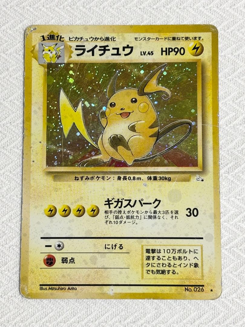 ライチュウ ☆ 第3弾拡張パック 化石の秘密 - メルカリ