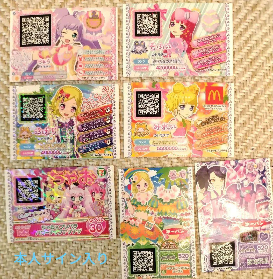 プリパラ プリチケ トモチケ レア らぁら そふぃ ふわり みれい - メルカリ
