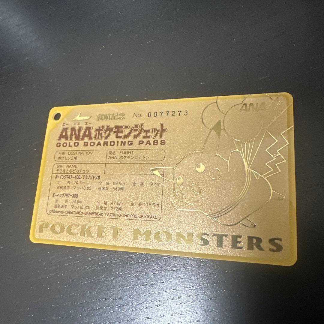 ANA ポケモンジェット就航記念 ゴールドボーディングパス - メルカリ