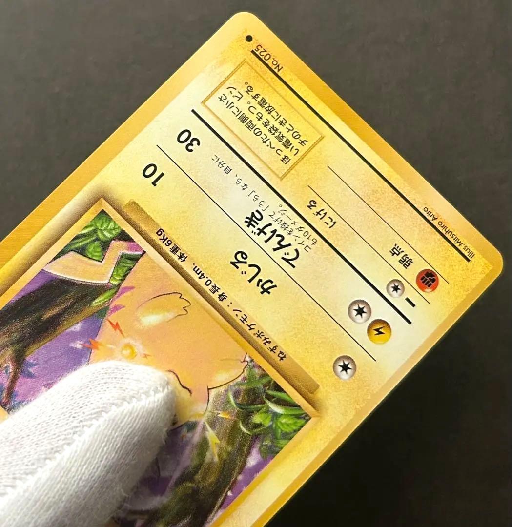 旧裏　美品　ピカチュウ かじる　拡張パック　第1弾　マークあり