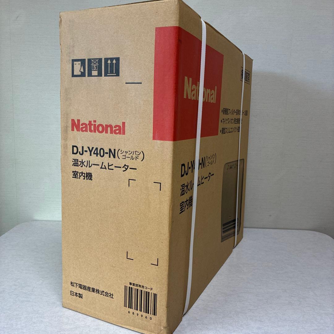 ナショナル温水ルームヒーター DJ-Y40-N 未使用品