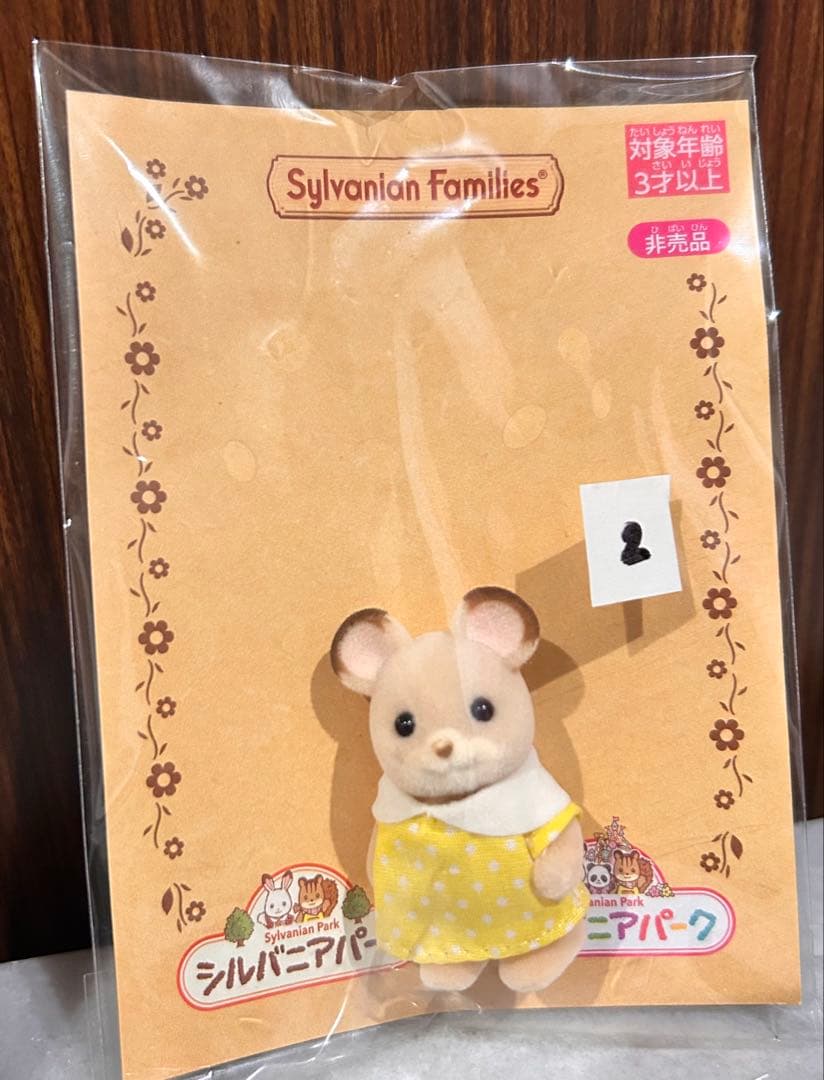 ②どんぐりネズミの赤ちゃん シルバニアパーク シルバニアファミリー