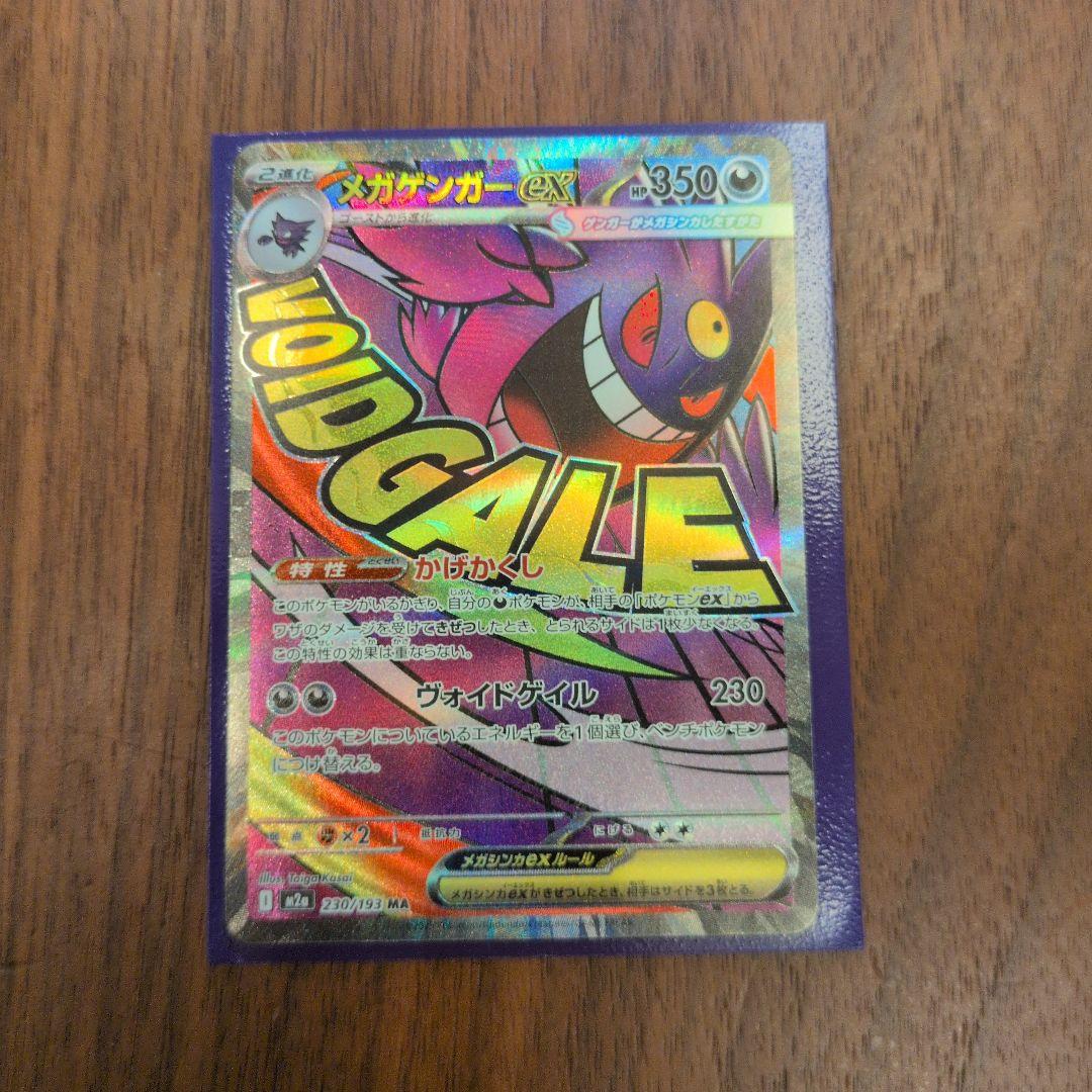 メガカイリューex SAR　メガゲンガーex MA　ポケモンカード　7枚セット