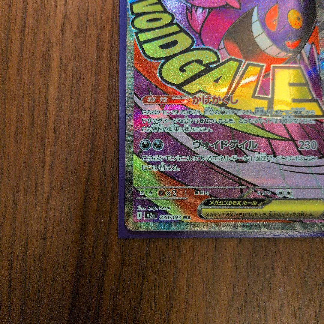 メガカイリューex SAR　メガゲンガーex MA　ポケモンカード　7枚セット