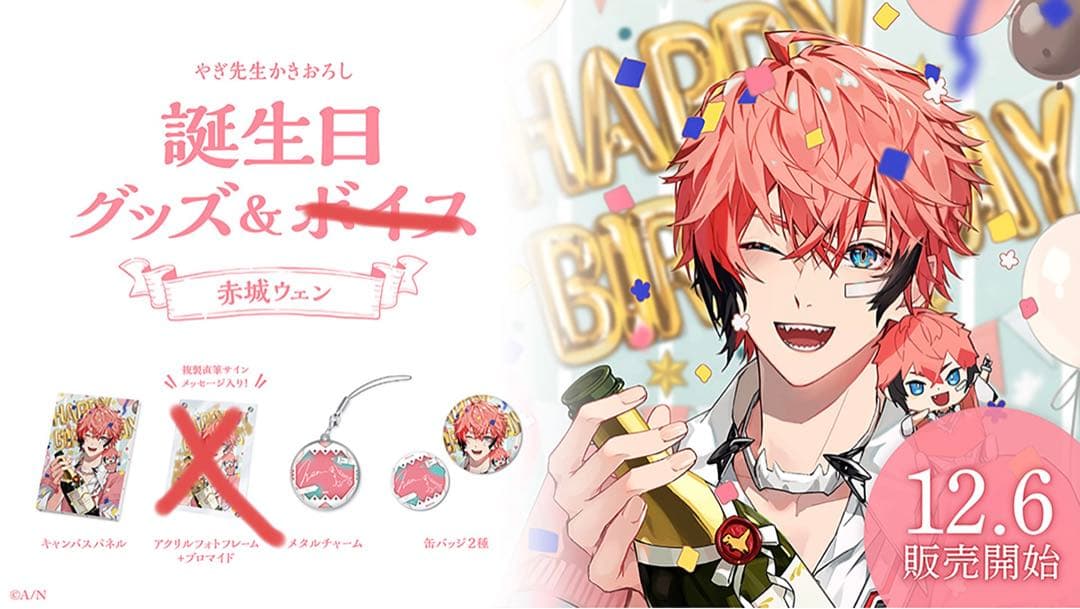赤城ウェン 誕生日グッズ にじさんじ - メルカリ