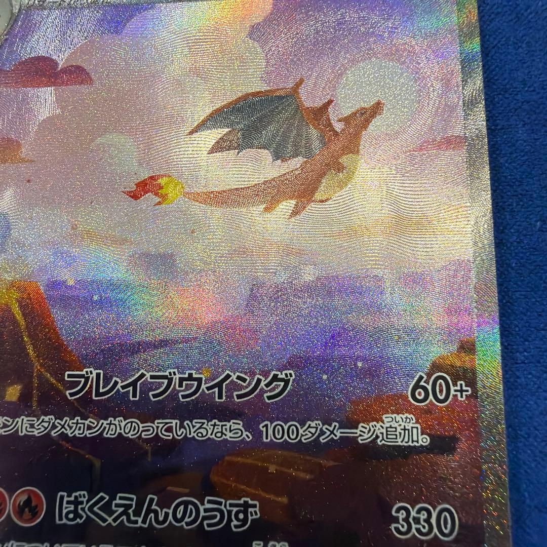 ⑤リザードンex SAR sv2a ポケモンカード151 201/165