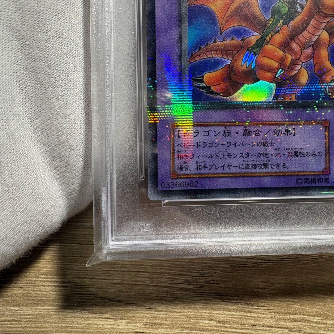 鑑定品 PSA10 極美品 ドラゴンに乗るワイバーン 二期 パラレル 超