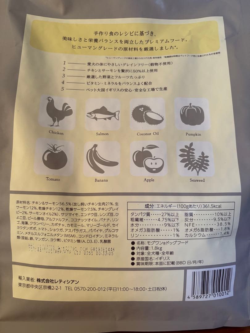 モグワン 犬用ペットフード 1.8kg ×4袋 - その他 モグワン 1.8kg 4個