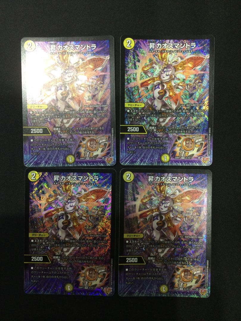 38□昇カオスマントラ SR 25RP1 S1/S11 4枚 KW0818-1