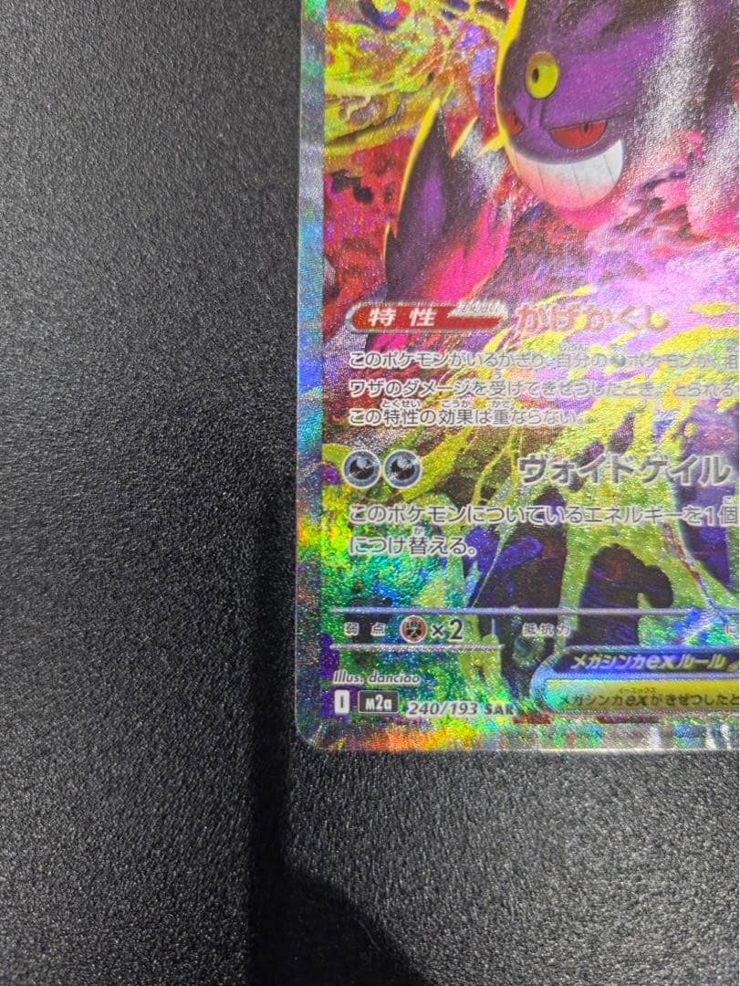 ポケモンカード メガゲンガーex Sar メガドリームex