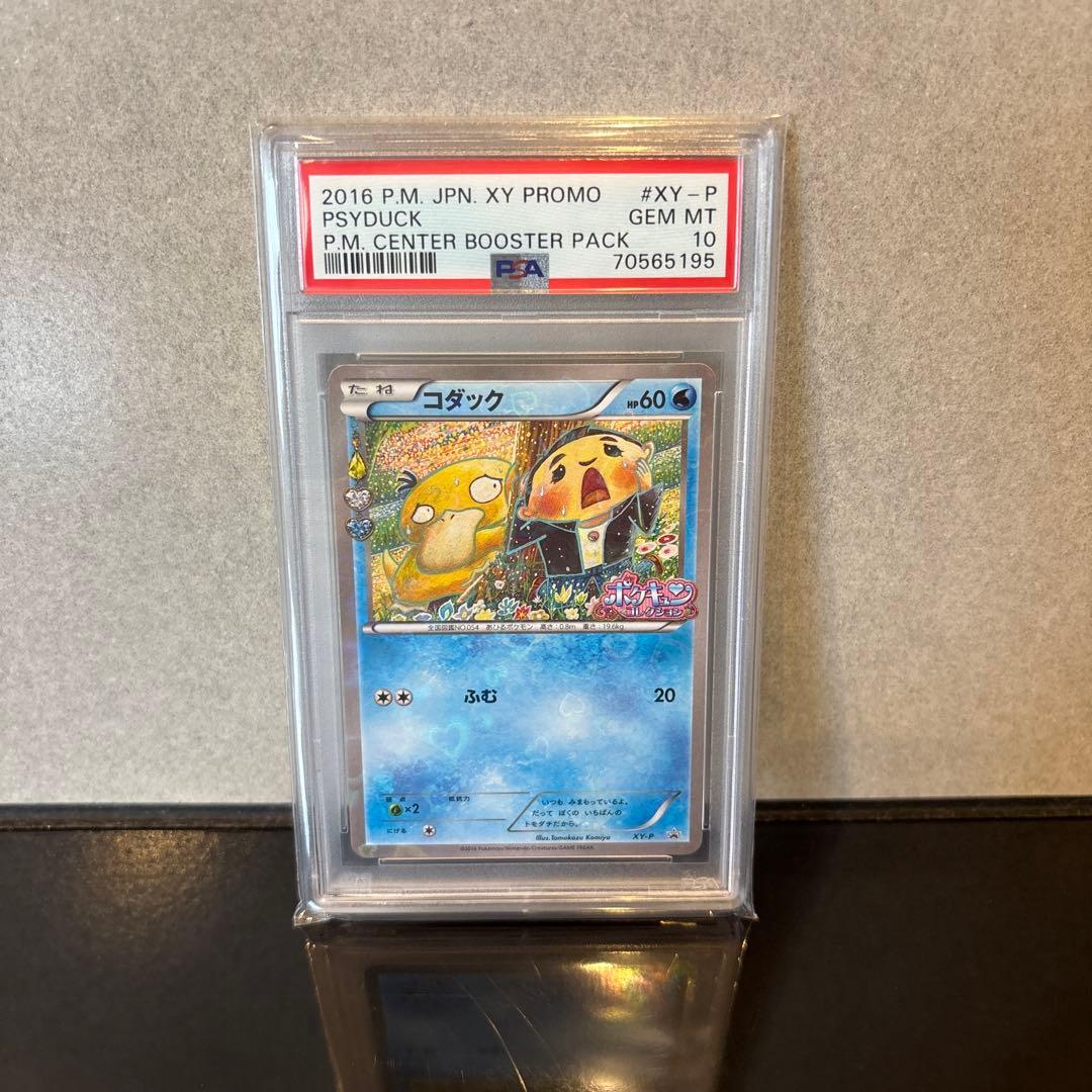 【完美品】コダック PSA10 ポケキュンコレクション 増田順一コラボプロモ